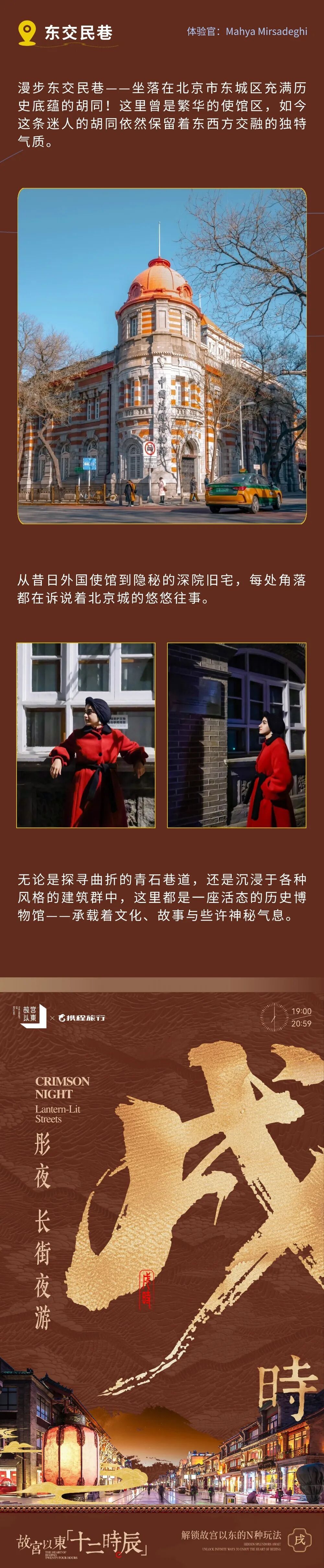 全球文旅体验官 x 十二时辰丨酉时到亥时,从剧院霓裳到簋街饕宴_北京时间