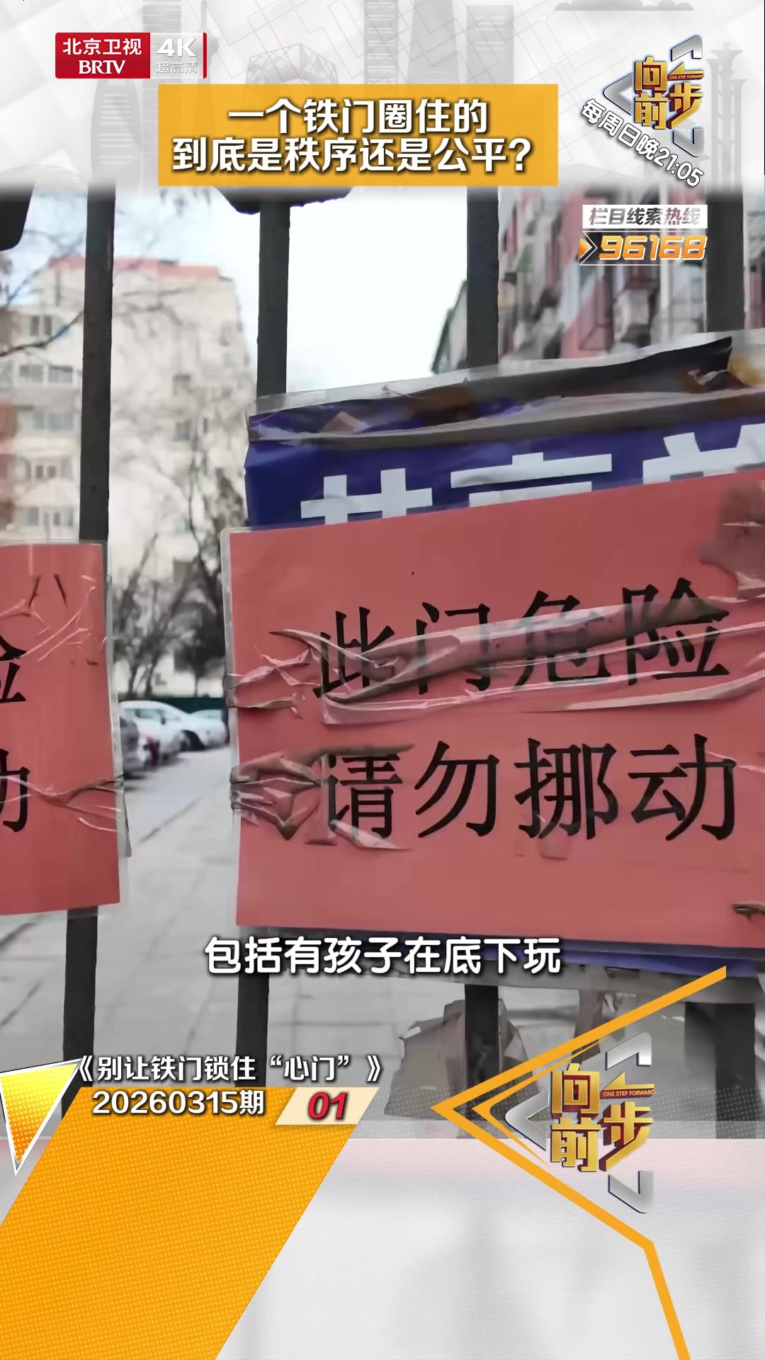 一个铁门圈住的到底是秩序还是公平？