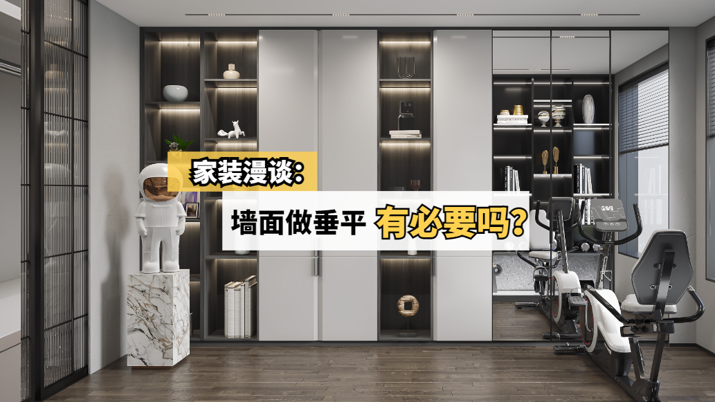 冲筋找平你没做?后悔药买不着! 冲筋找平你没做?后悔药买不着!