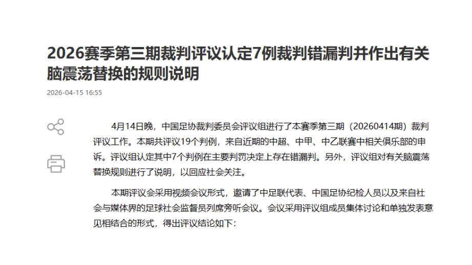 中国足协裁委会认定国安队提出的三个申诉判罚正确 中国足协裁委会认定国安队提出的三个申诉判罚正确