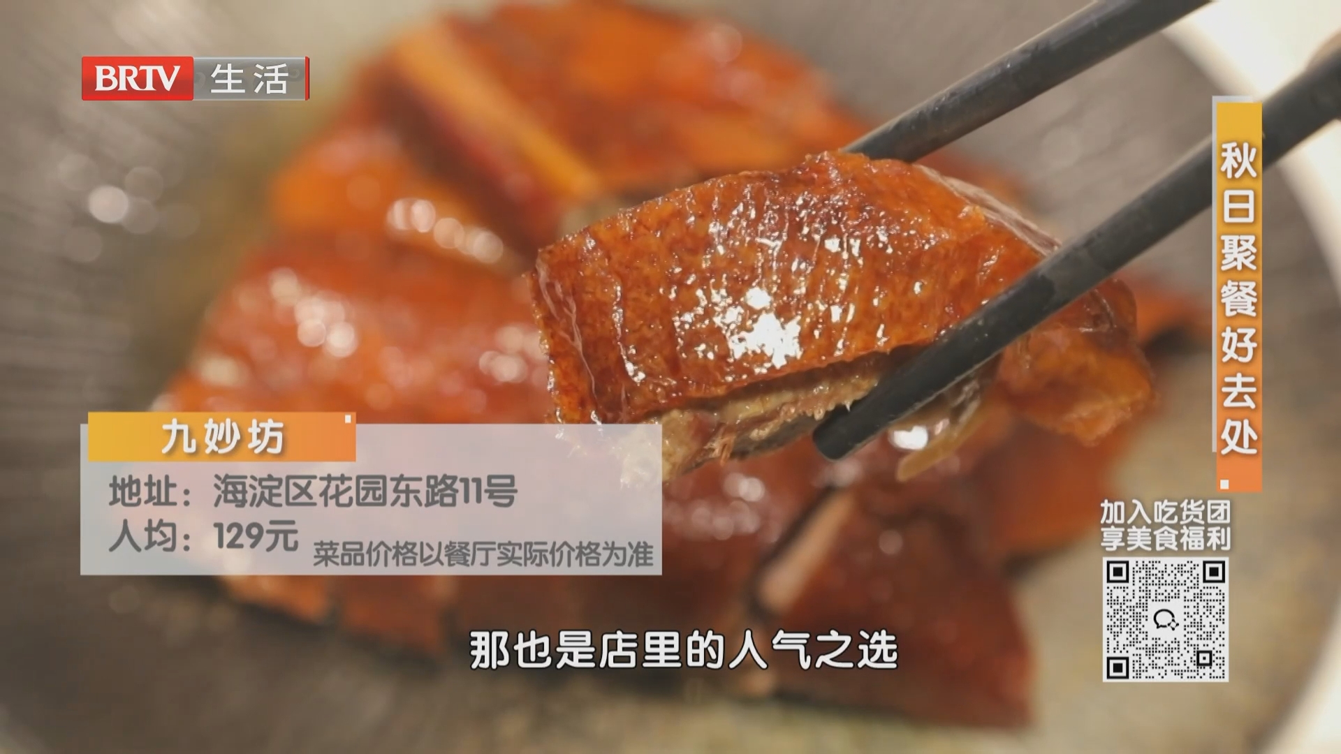 《京城美食地图》20261004秋日聚餐好去处