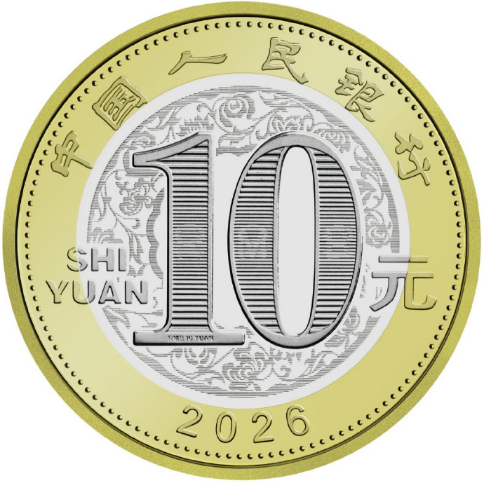 想要吗?2026贺岁纪念币来了 想要吗?2026贺岁纪念币来了