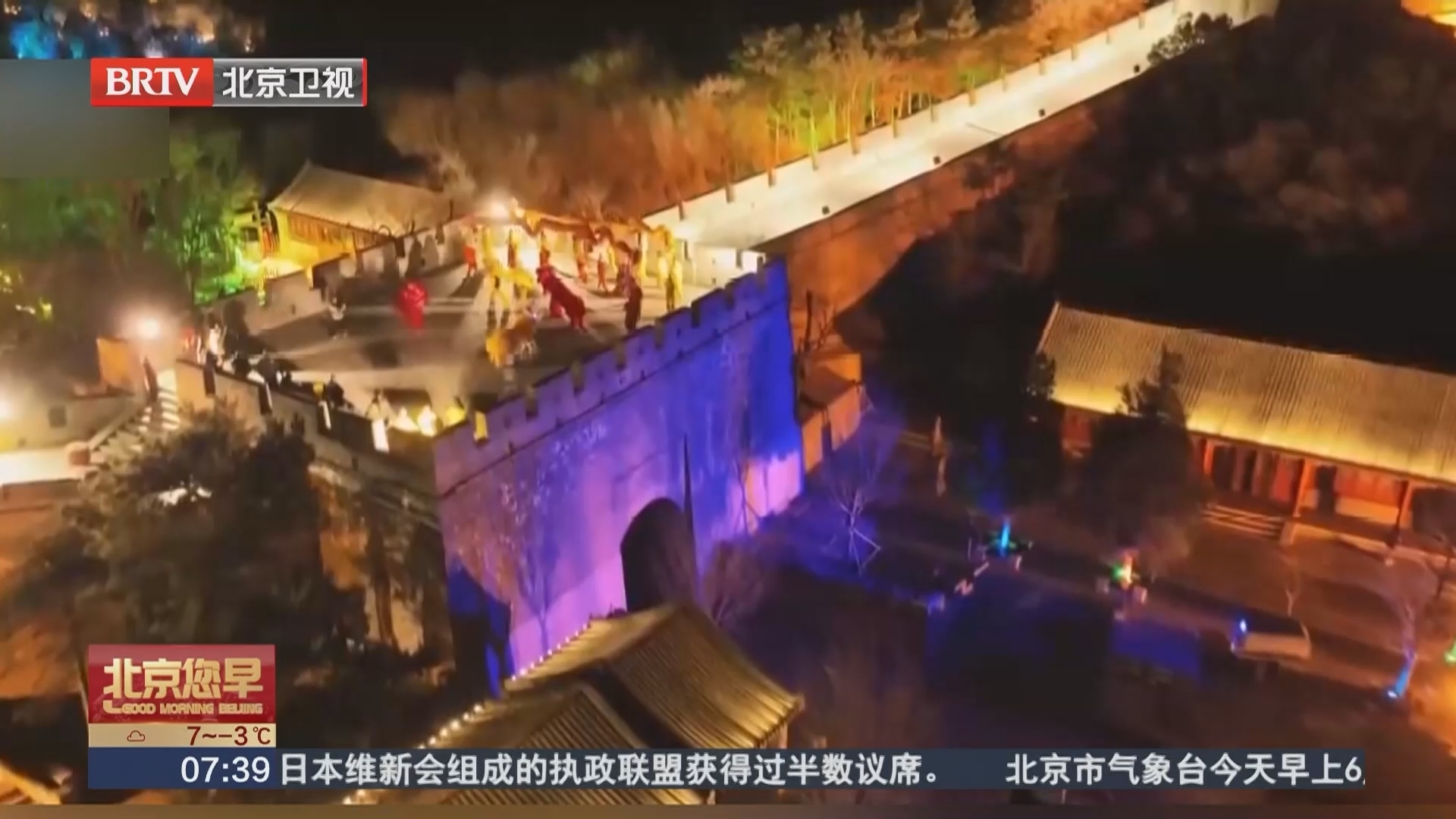 八达岭长城除夕夜将点亮 迎八方游客