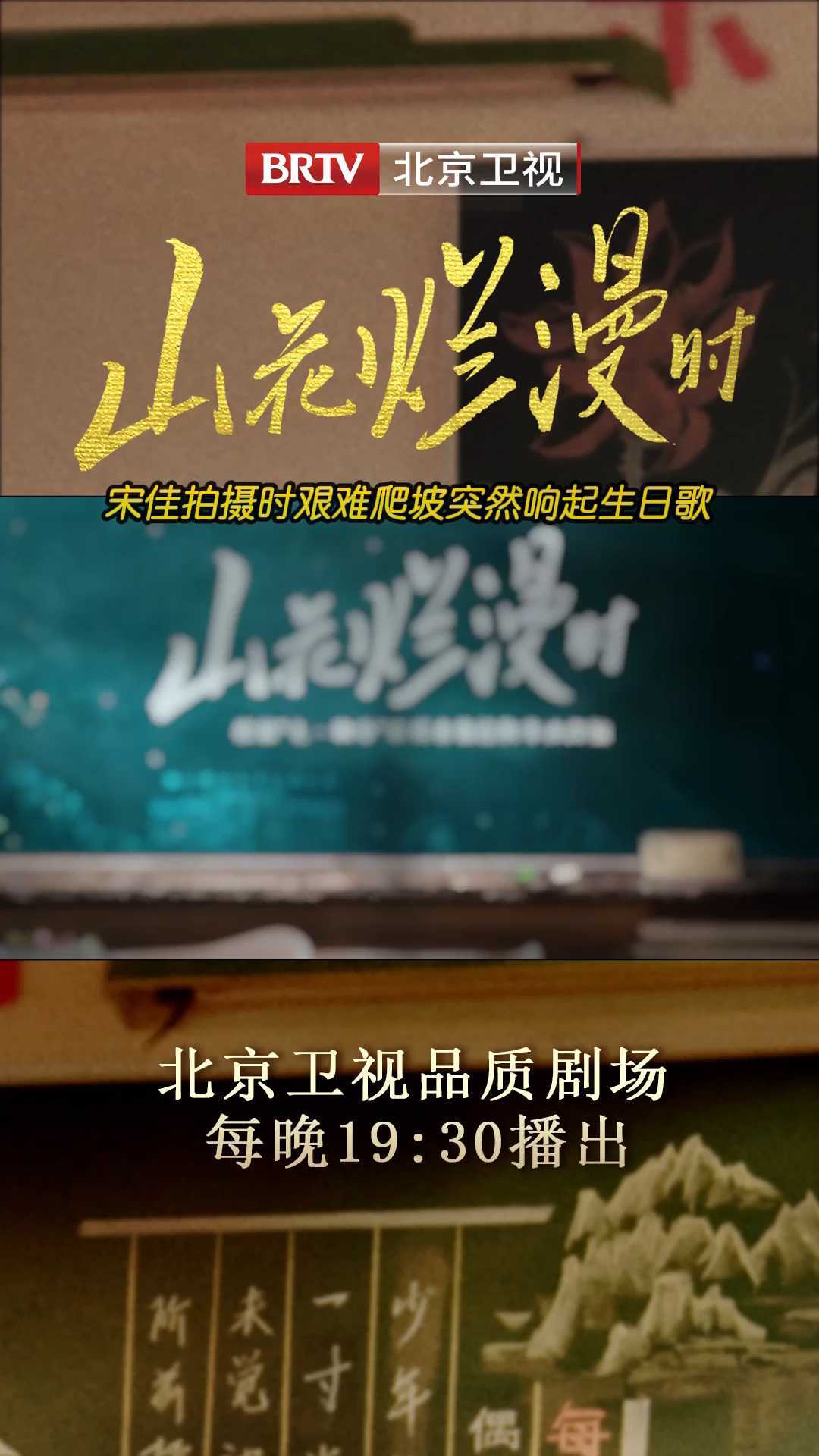 幕后花絮来啦,宋佳拍摄时艰难爬坡,突然响起生日歌 幕后花絮来啦,宋佳拍摄时艰难爬坡,突然响起生日歌