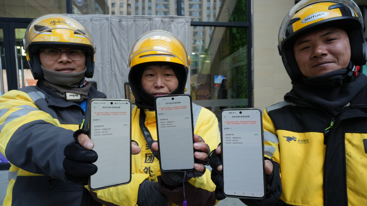 平台补一半!外卖骑手养老保险补贴今天到账了 平台补一半!外卖骑手养老保险补贴今天到账了