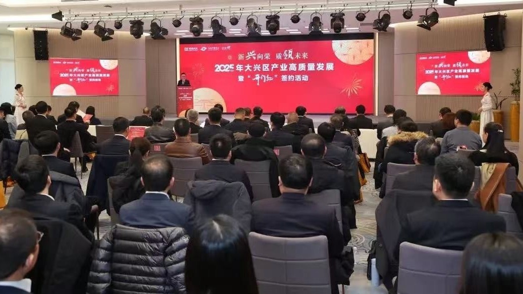 大兴区发布“机遇清单”与“能力清单”！32个优质项目签约落地