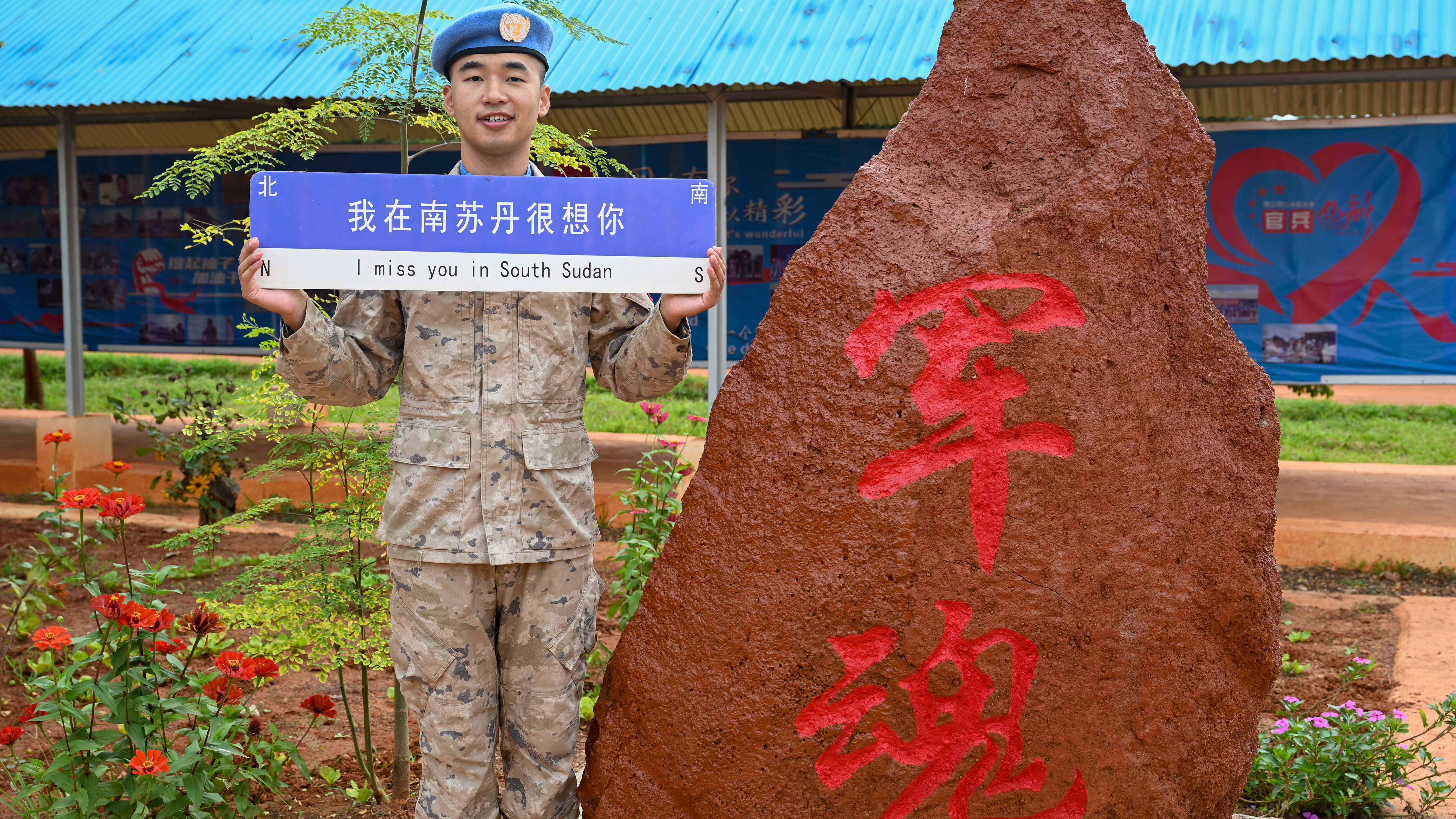 七夕来临,听一听穿越万里的维和情话 七夕来临,听一听穿越万里的维和情话