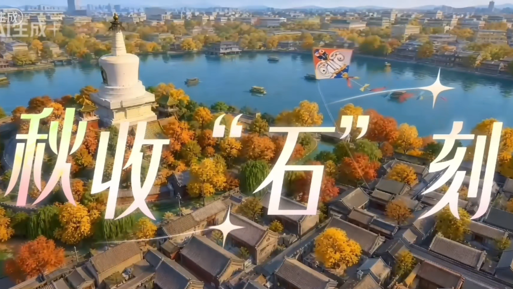 北京同仁医院消化科护理团队创意科普视频《秋收“石”刻》 北京同仁医院消化科护理团队创意科普视频《秋收“石”刻》