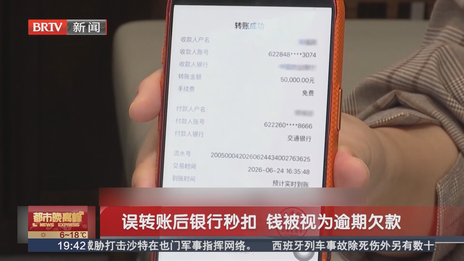 误转账后银行秒扣 钱被视为逾期欠款