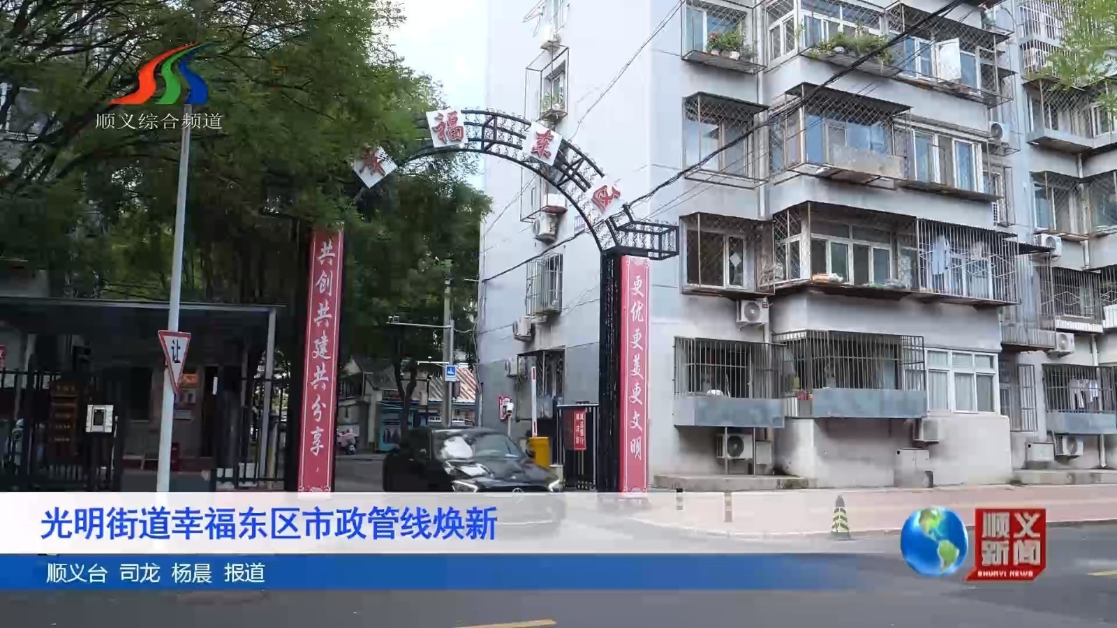 光明街道幸福东区市政管线焕新