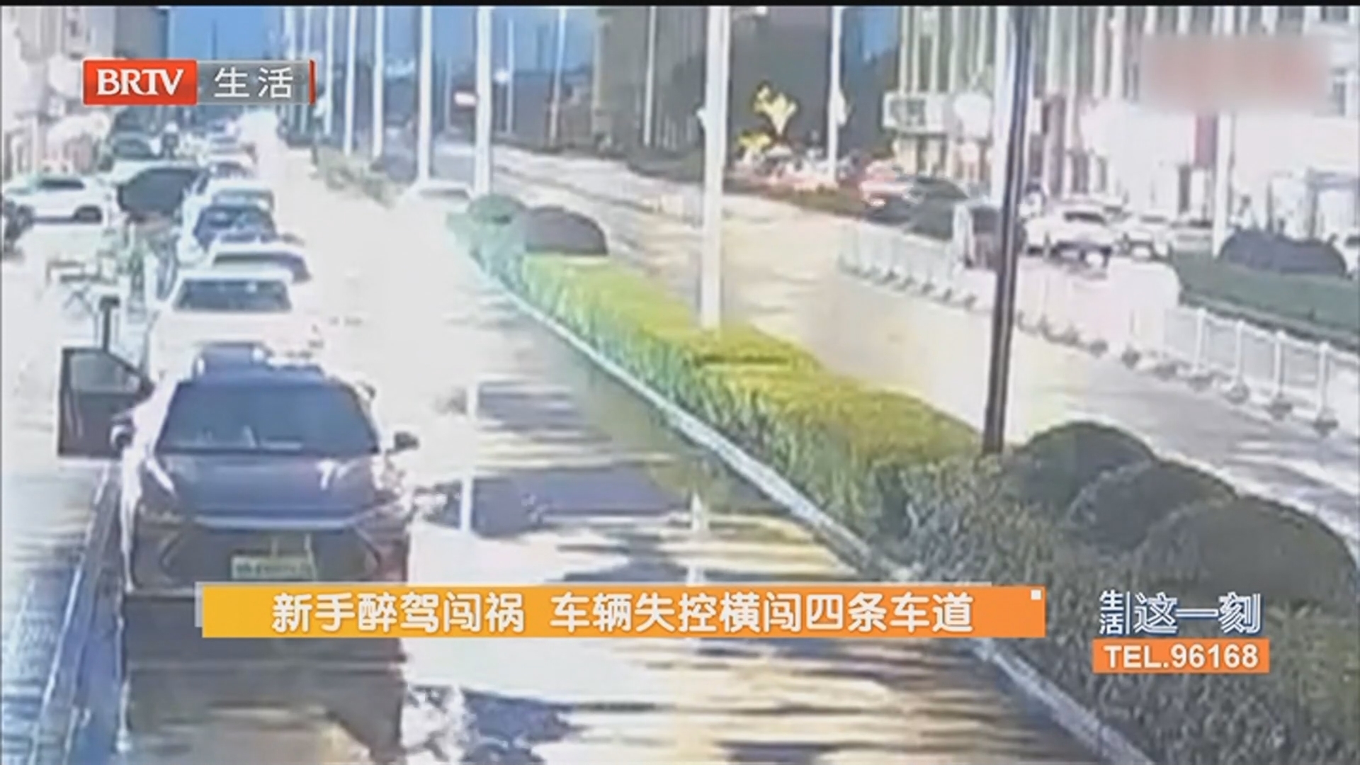 新手醉驾闯祸 车辆失控横闯四条车道_北京时间