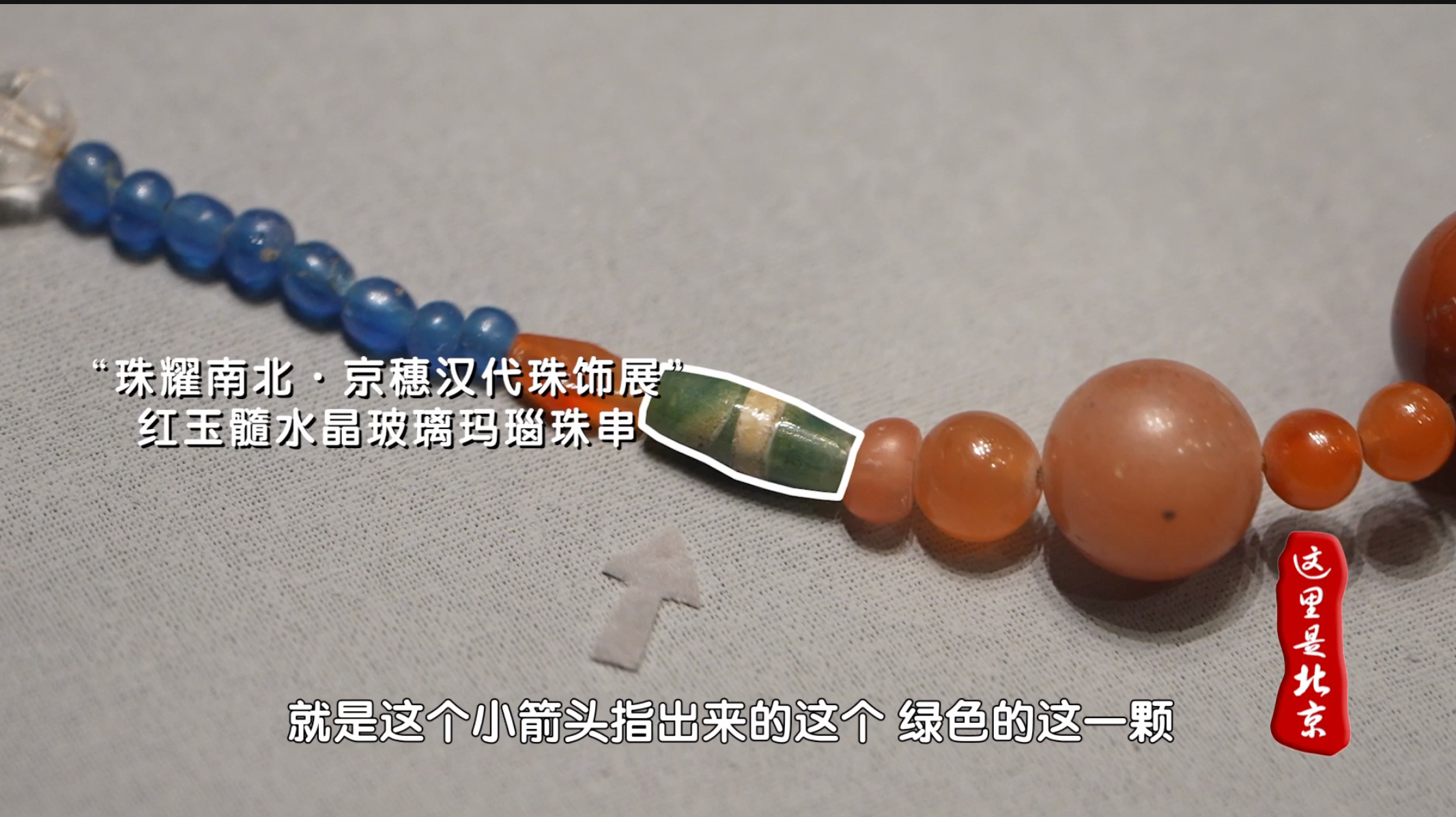 能看出来吗？这个珠子原来是玛瑙？
