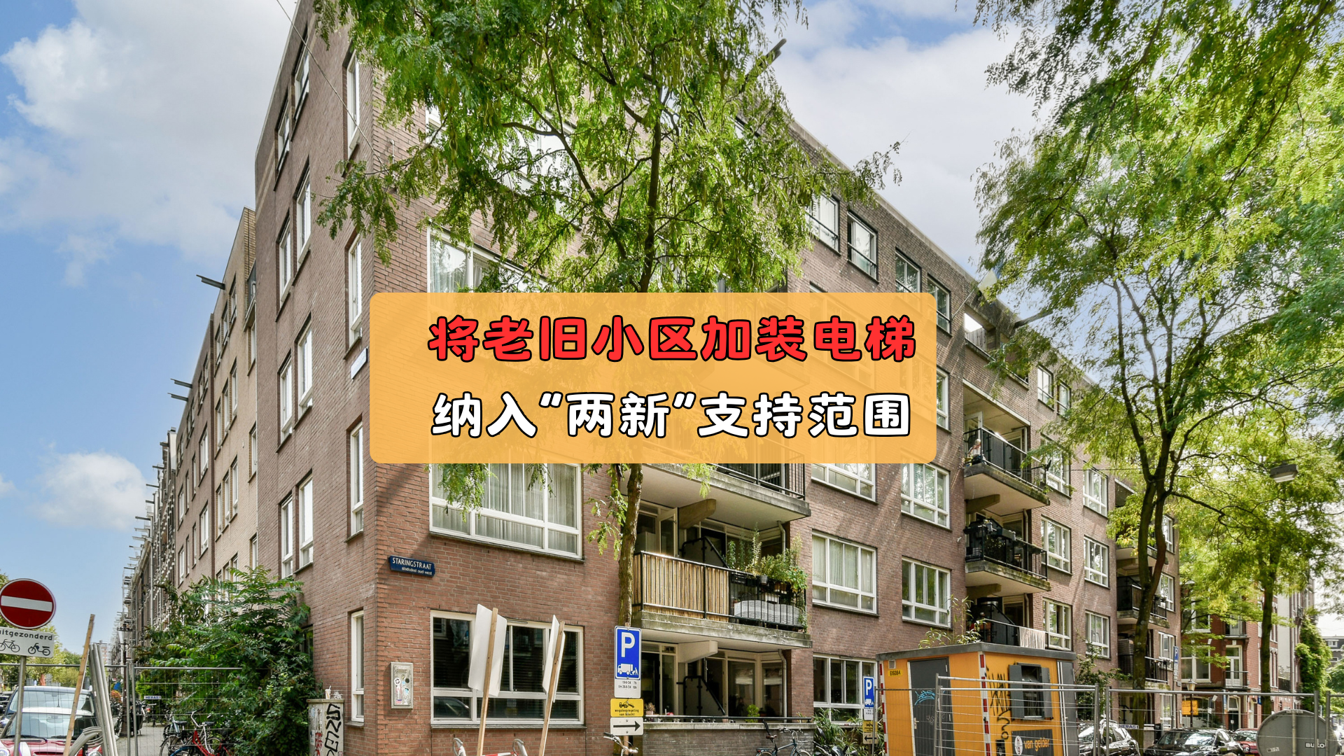 老旧小区加装电梯指日可待，老年人不再为上下楼发愁！