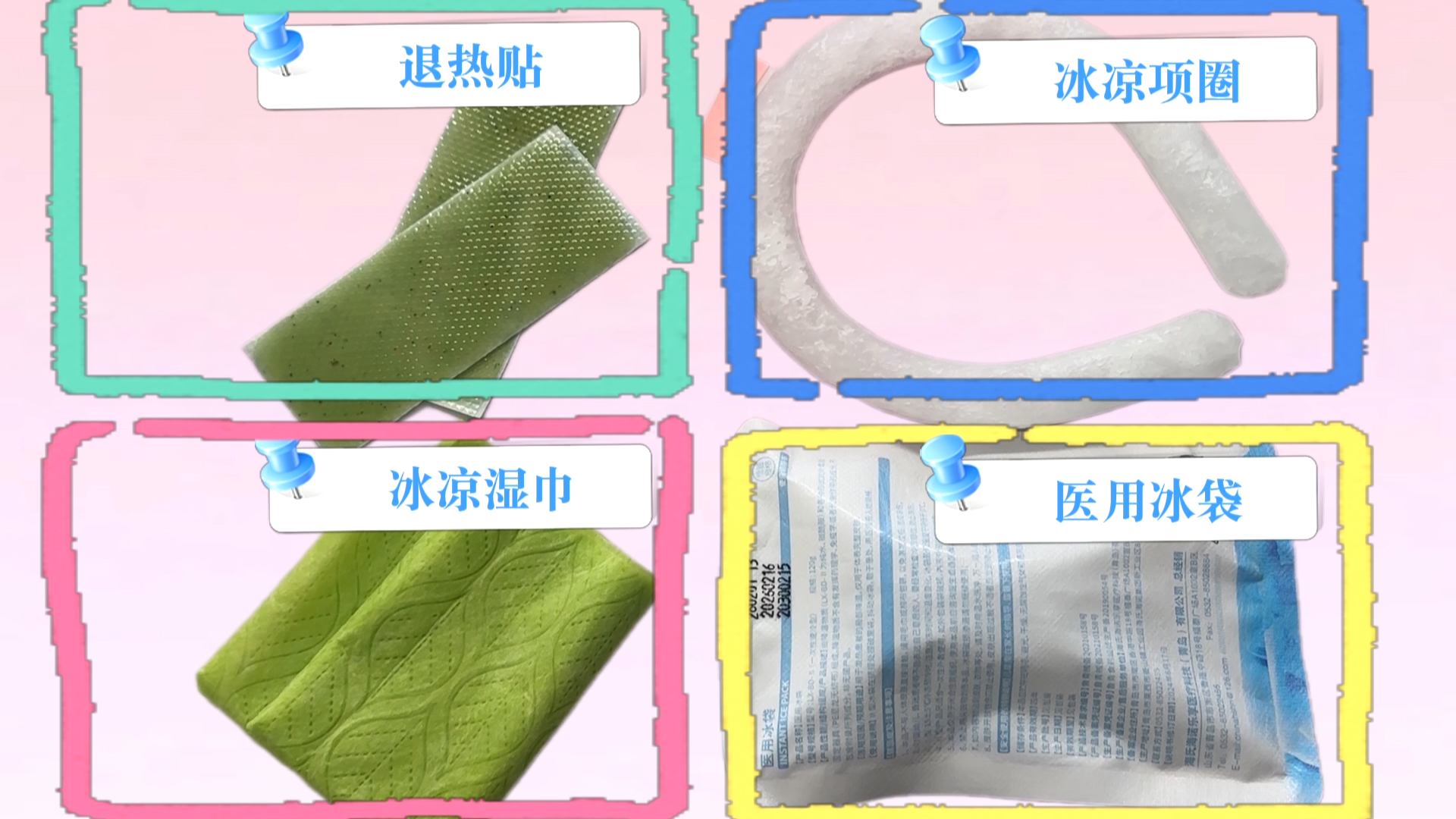 夏日防暑大比拼！医用冰袋、冰凉湿巾、退热贴、冰凉项圈谁更胜一筹？