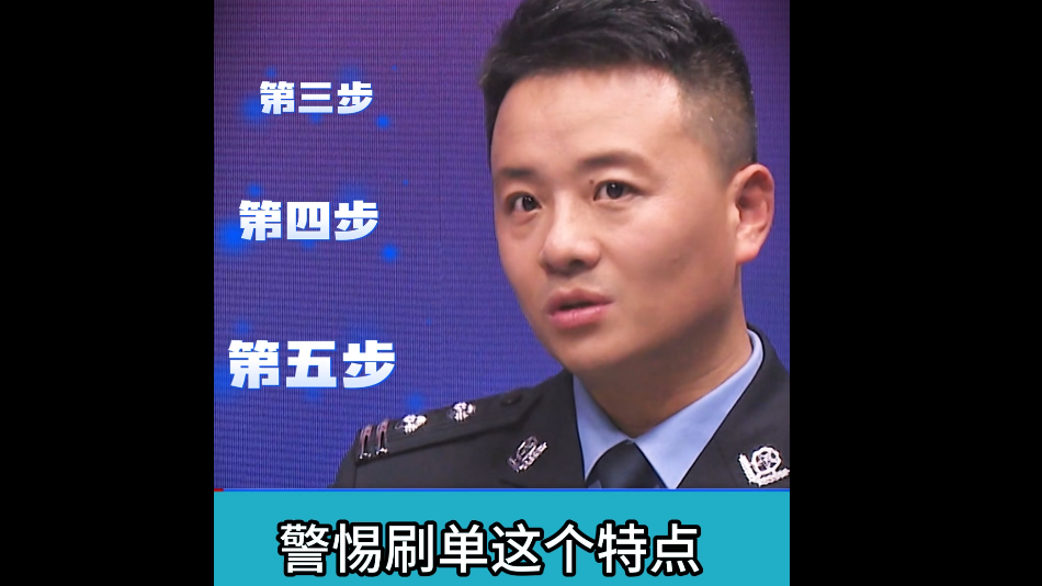 小利是饵 大利是坑 警惕这个刷单返利特点