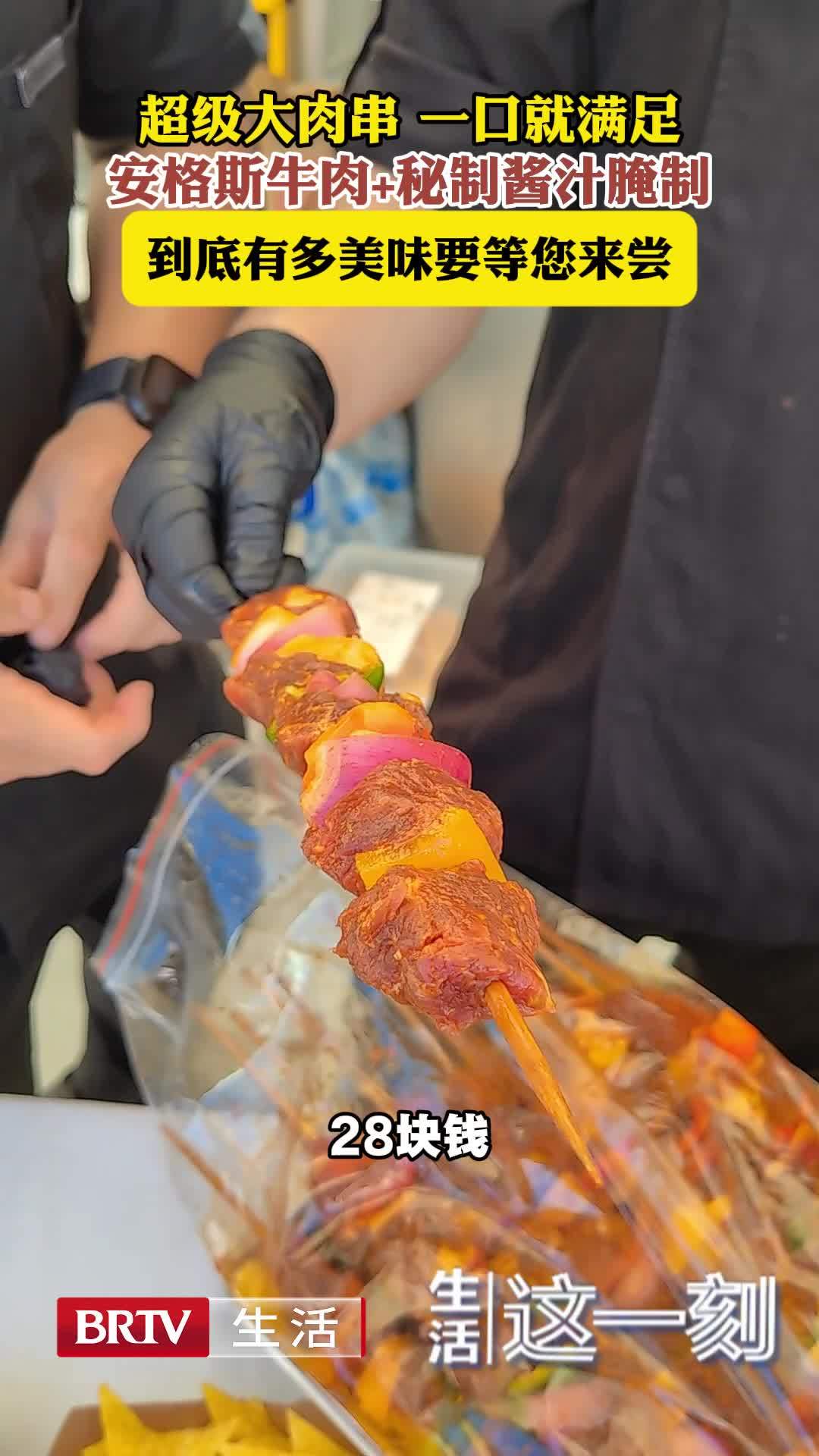 2026北京国际美食嘉年华 品尝安格斯牛肉超大串 太过瘾了吧！