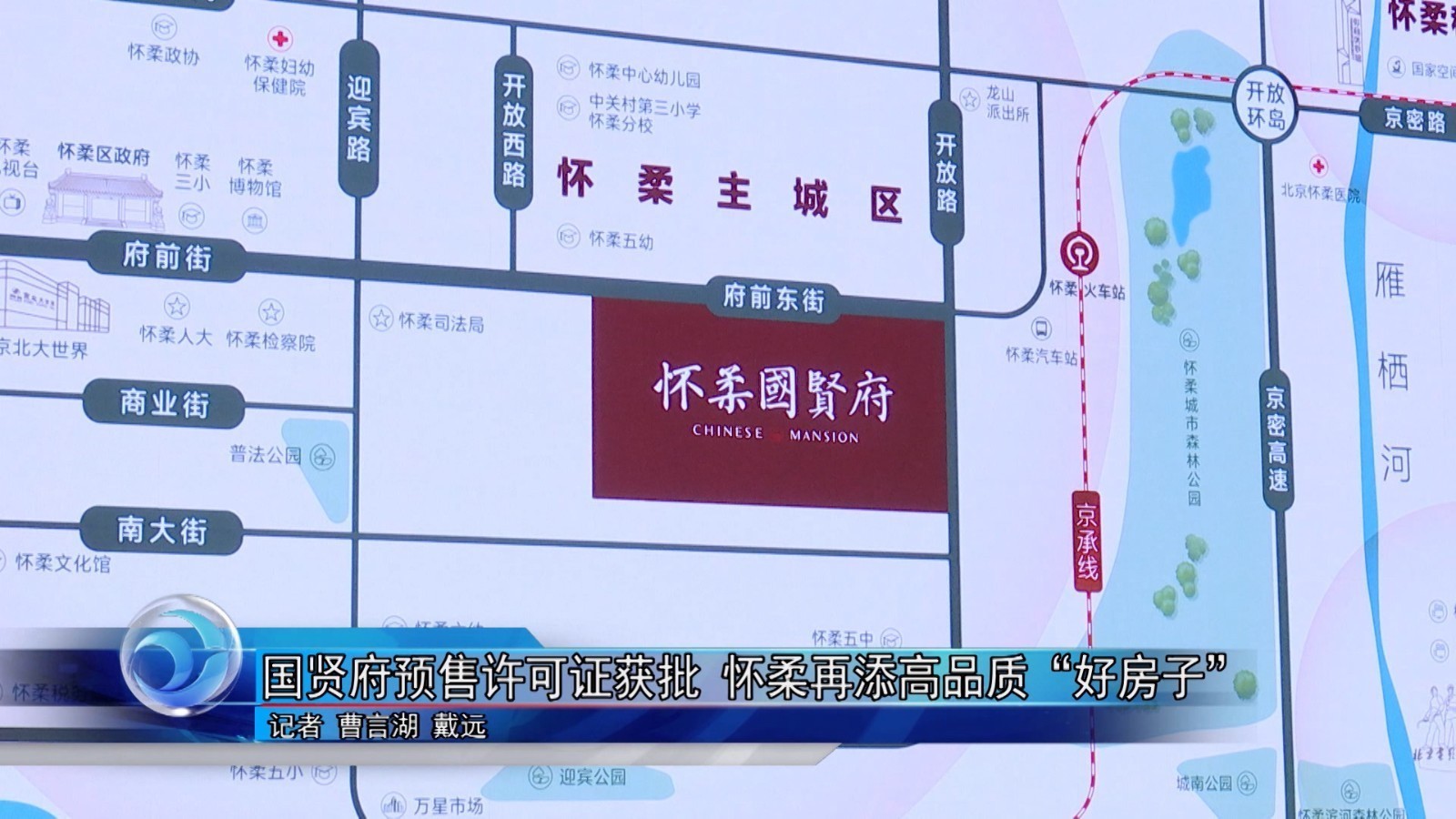 府前东街国贤府预售许可证获批 怀柔再添高品质“好房子”