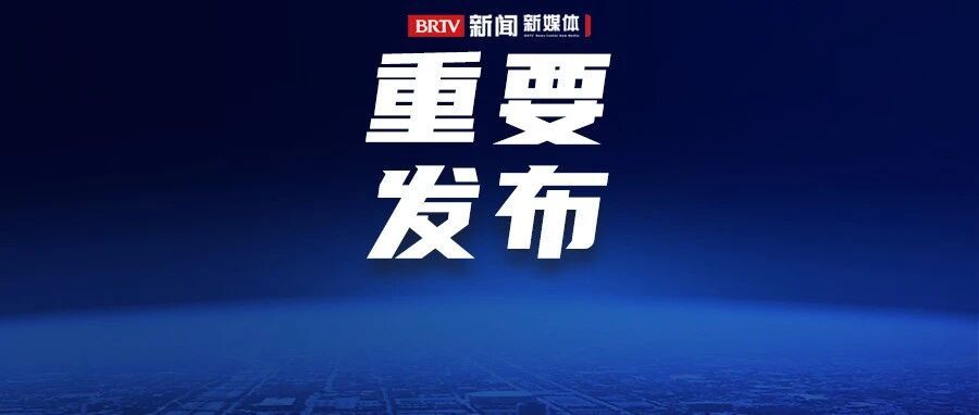 我国系统重要性银行名单公布