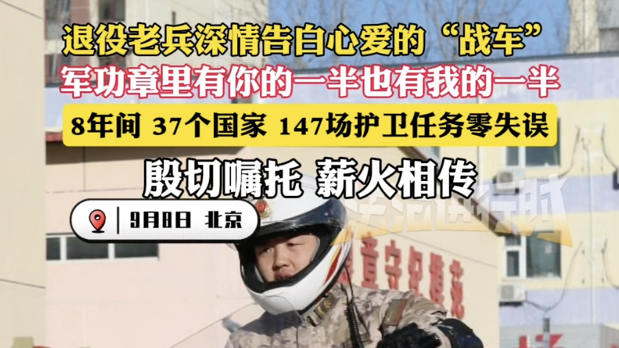 退役老兵深情告白心爱的战车，8年间37个国家，147场护卫任务零失误。