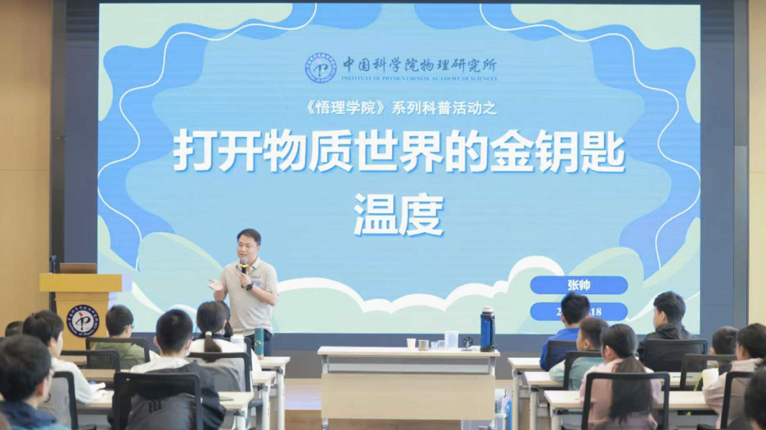 50组家庭走进中科院物理所开上第一堂“悟理”课