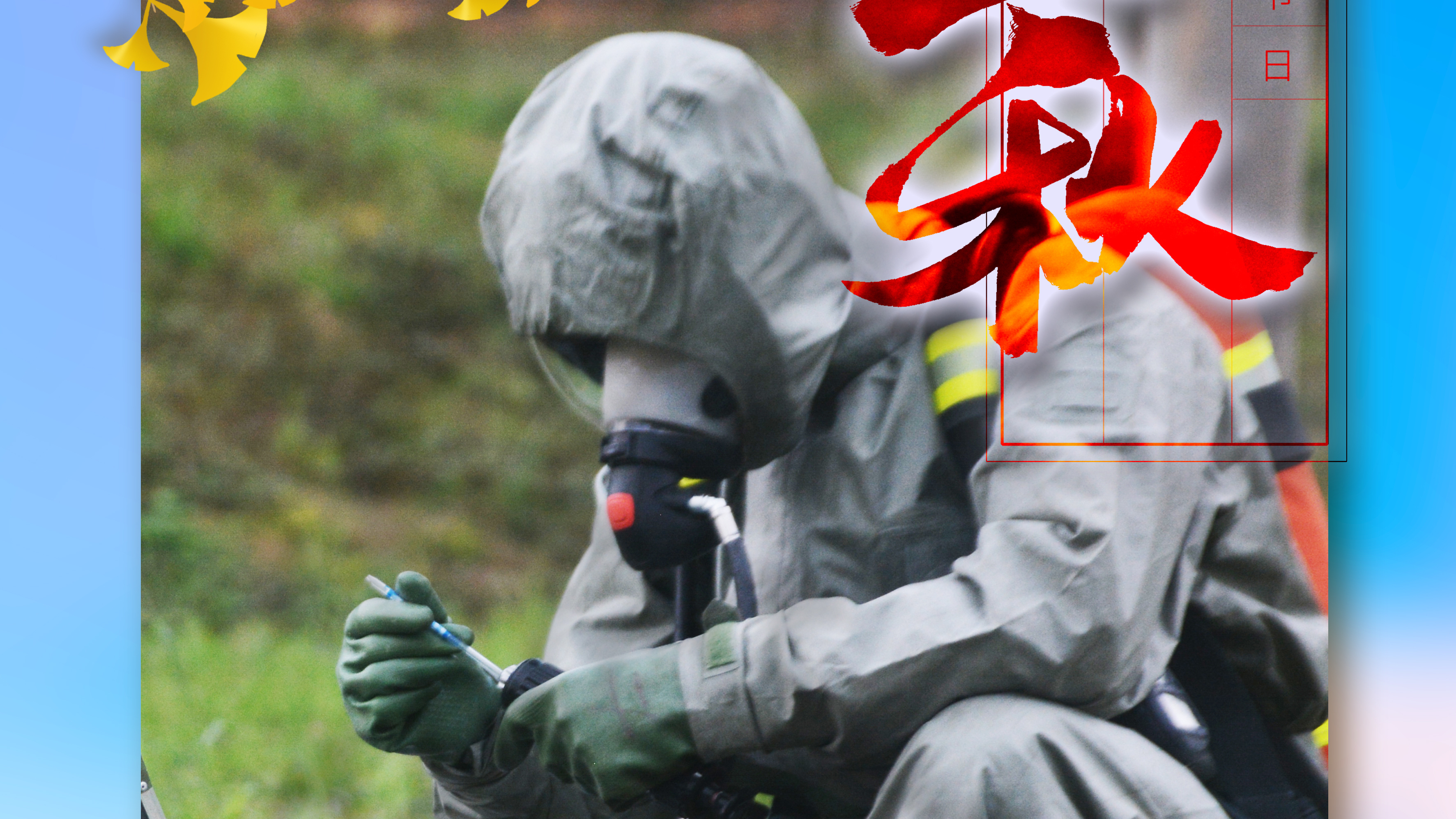 立秋：一组海报见证兵哥哥们忙碌的身影