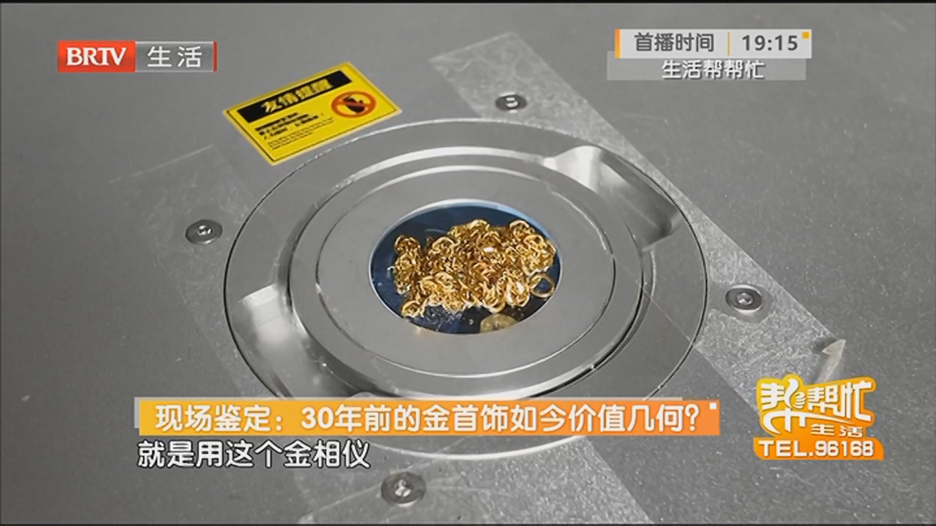 现场鉴定：30年前的金首饰如今价值几何？