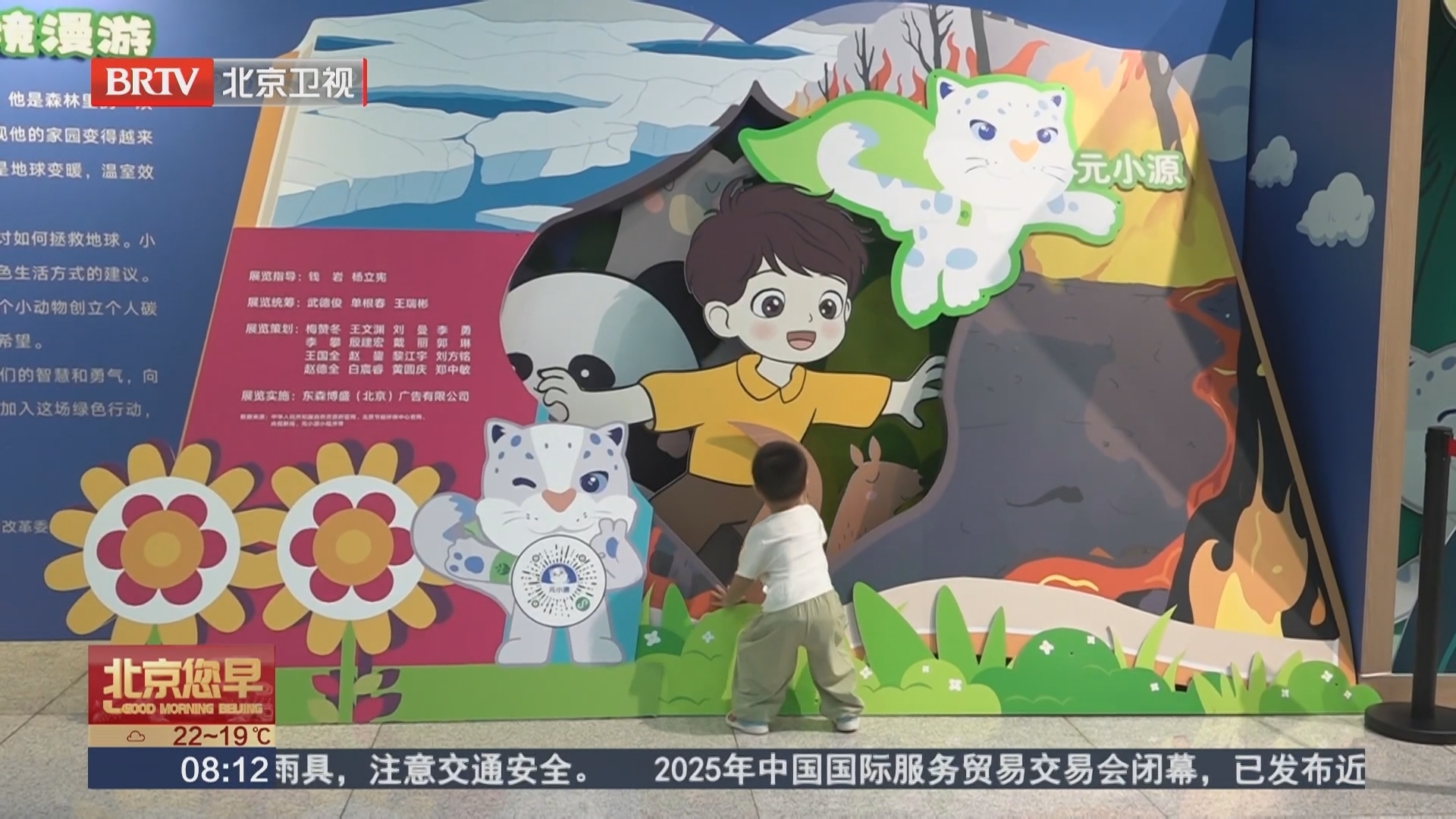 2025北京绿色生活季启动 让绿色发展理念深入人心