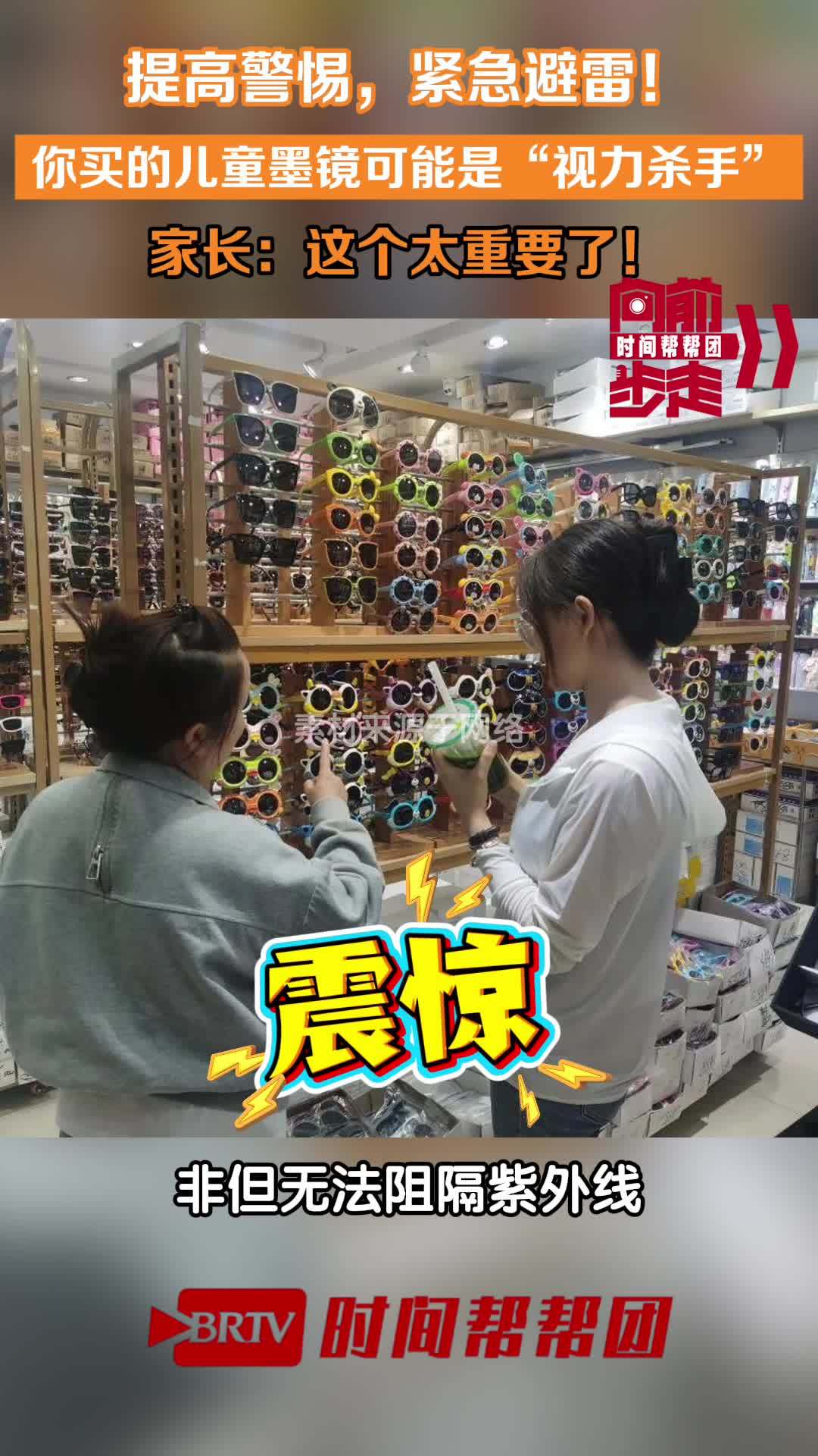 防晒刺客警告！这种墨镜正在伤害孩子的眼睛