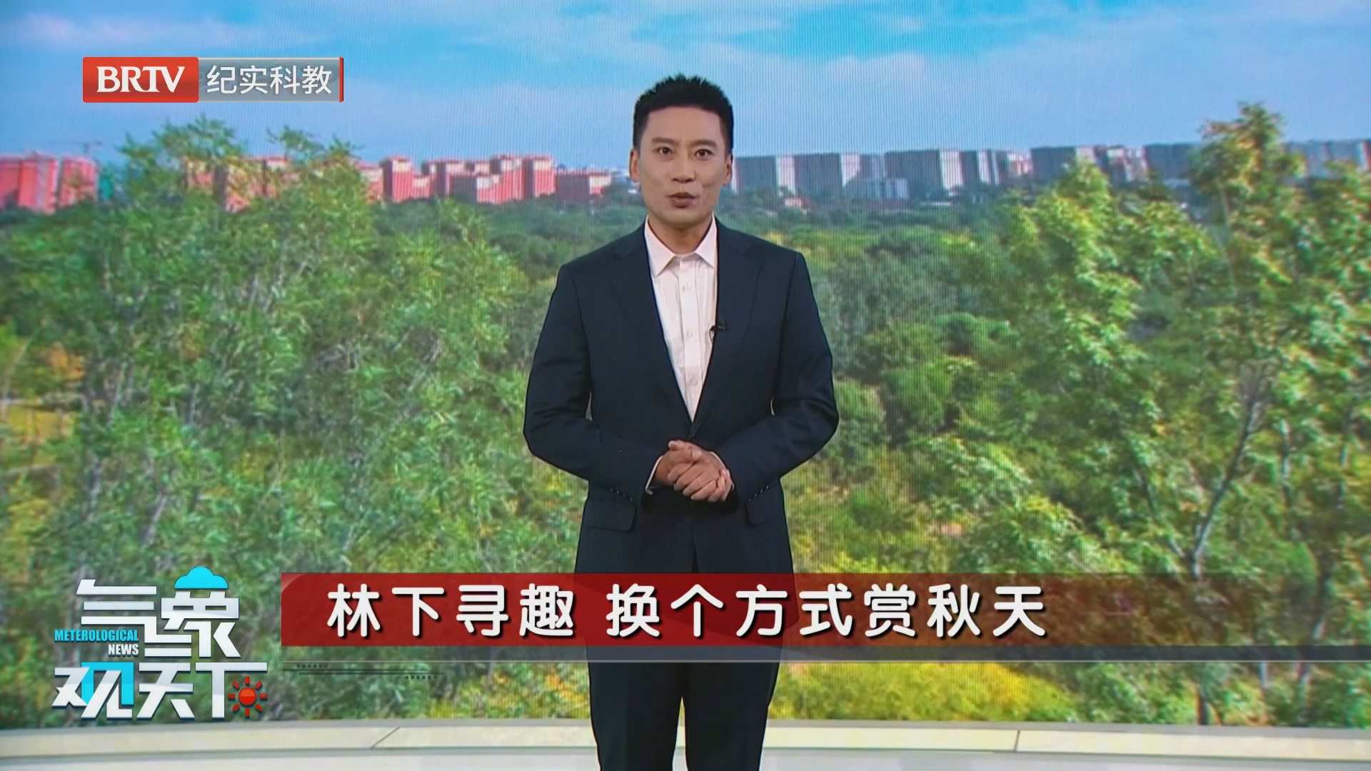 《气象观天下》20261017 《气象观天下》20261017