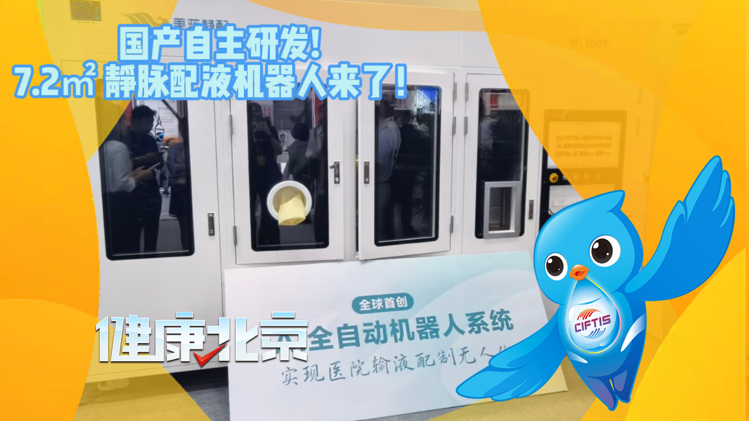 国产自主研发!7.2㎡靜脉配液机器人来了! 国产自主研发!7.2㎡靜脉配液机器人来了!