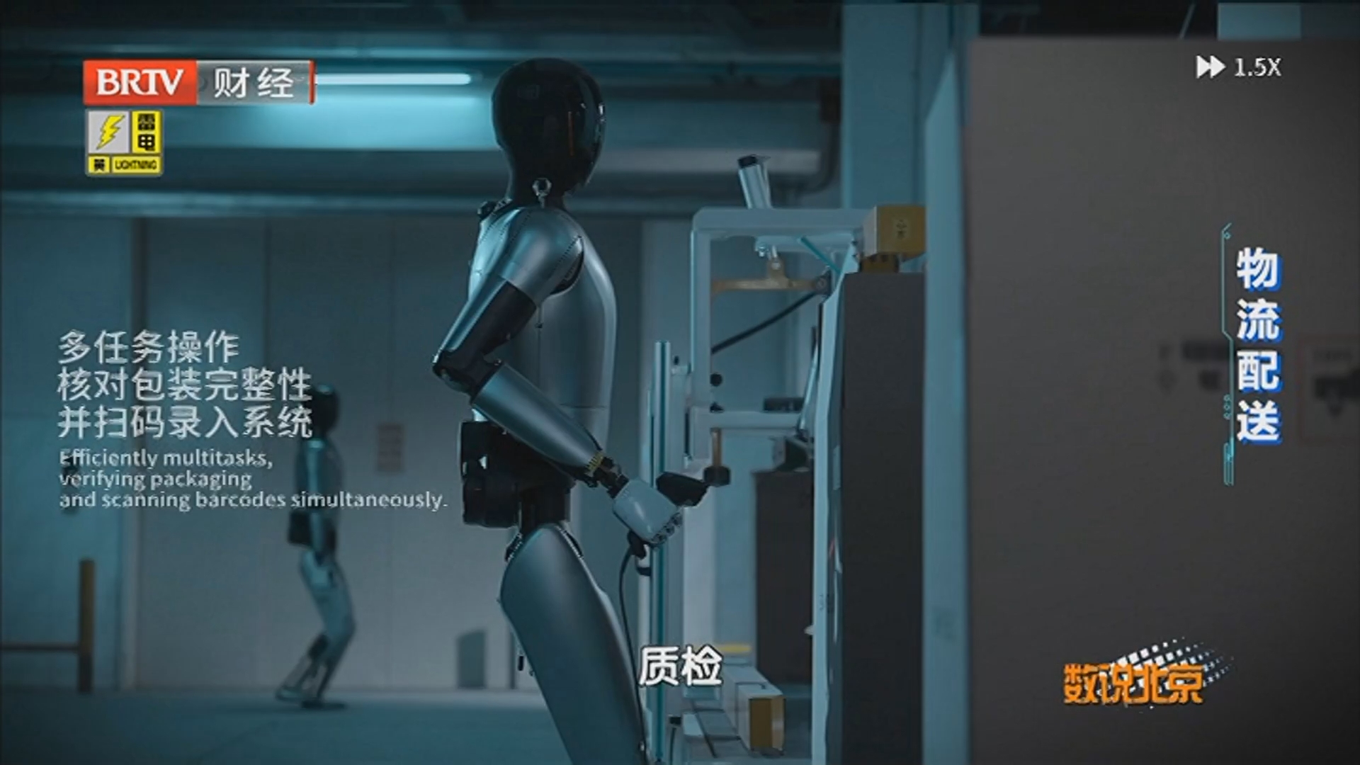 《数说北京》20250909人形机器人 硬科技藏着软温度