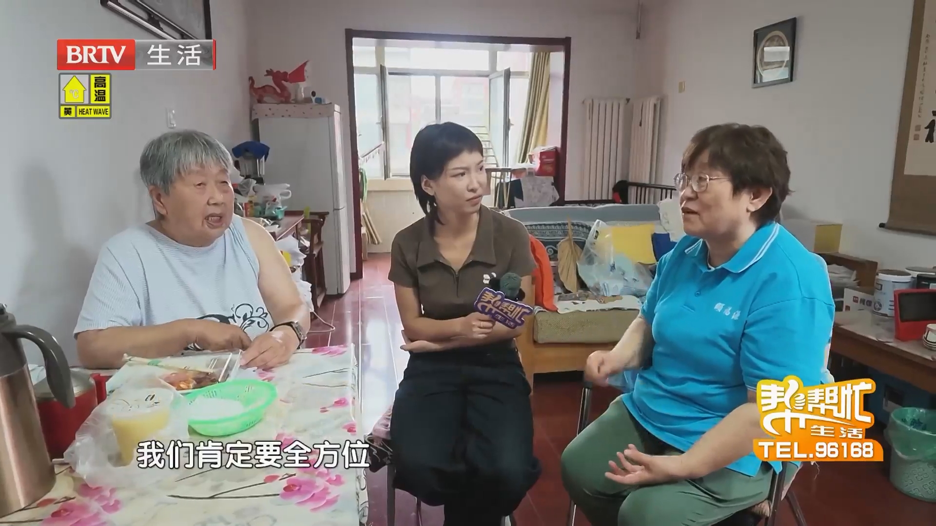 《生活帮帮忙》20260805