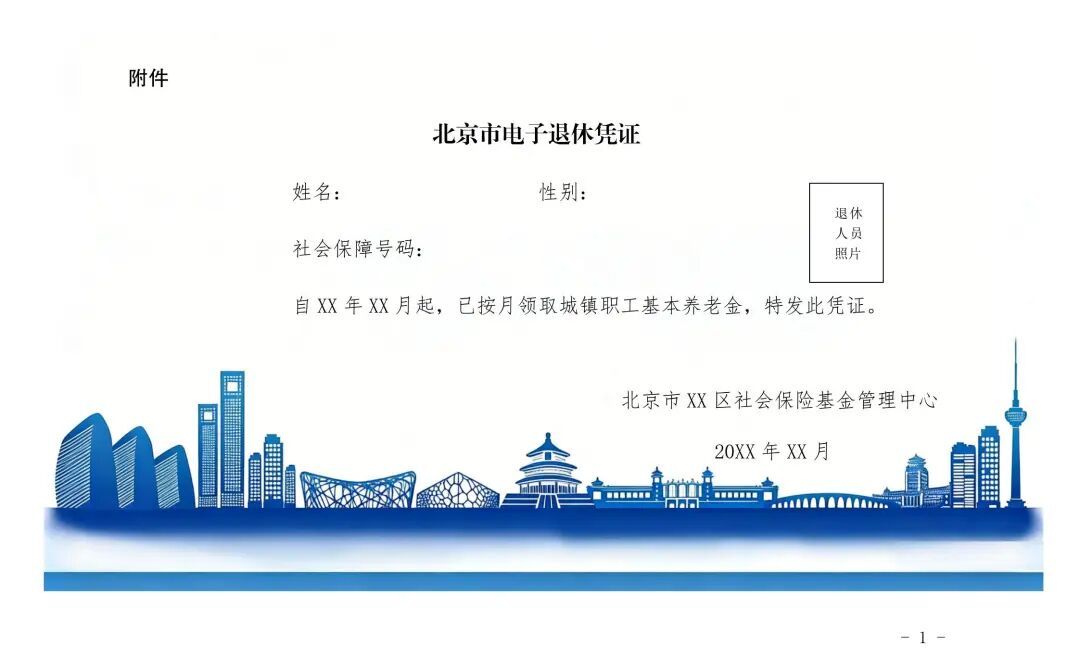为啥我查不了自己的电子退休凭证?北京人社解答 为啥我查不了自己的电子退休凭证?北京人社解答