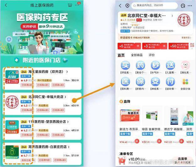 北京超900家药店支持线上医保购买非处方药 北京超900家药店支持线上医保购买非处方药