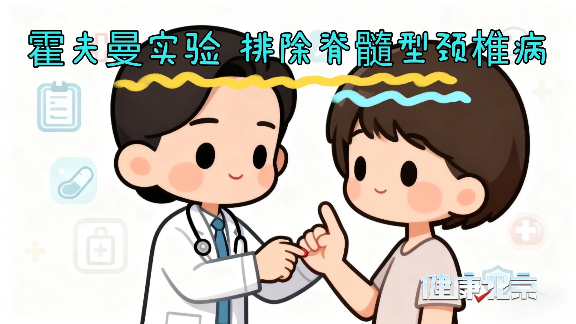 做霍夫曼实验 排除脊髓型颈椎病