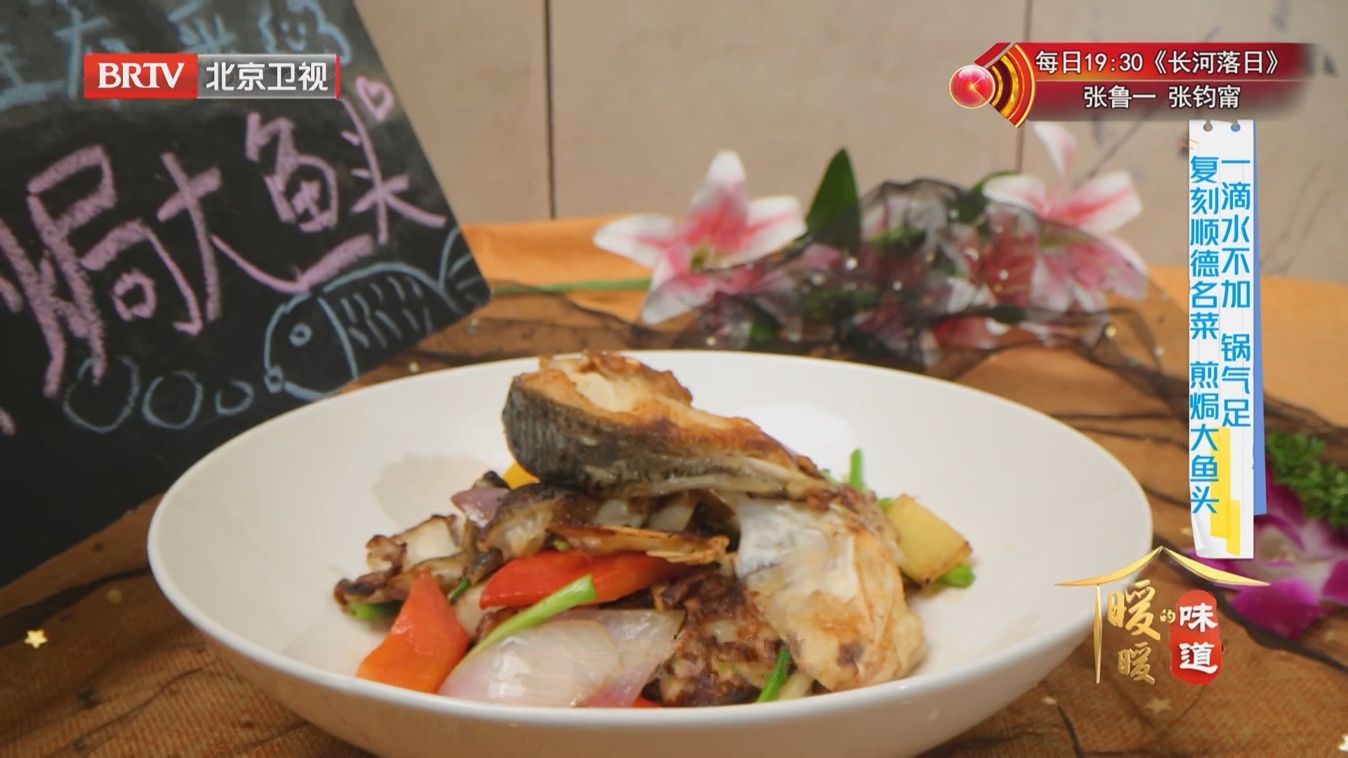 《暖暖的味道》20260114一滴水不加 锅气足 煎焗大鱼头