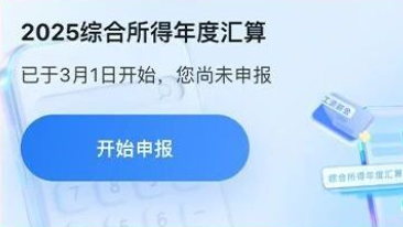 明起可随时办!这份个税汇算实操攻略请收好 明起可随时办!这份个税汇算实操攻略请收好