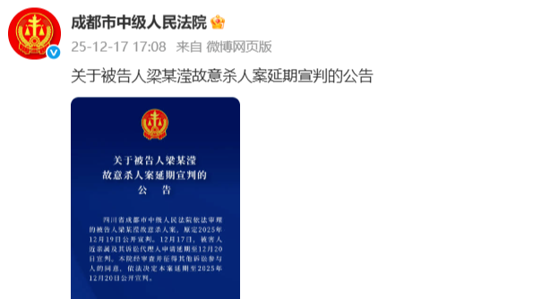 “成都27岁女子家门口遇害案”延期至12月20日宣判 “成都27岁女子家门口遇害案”延期至12月20日宣判