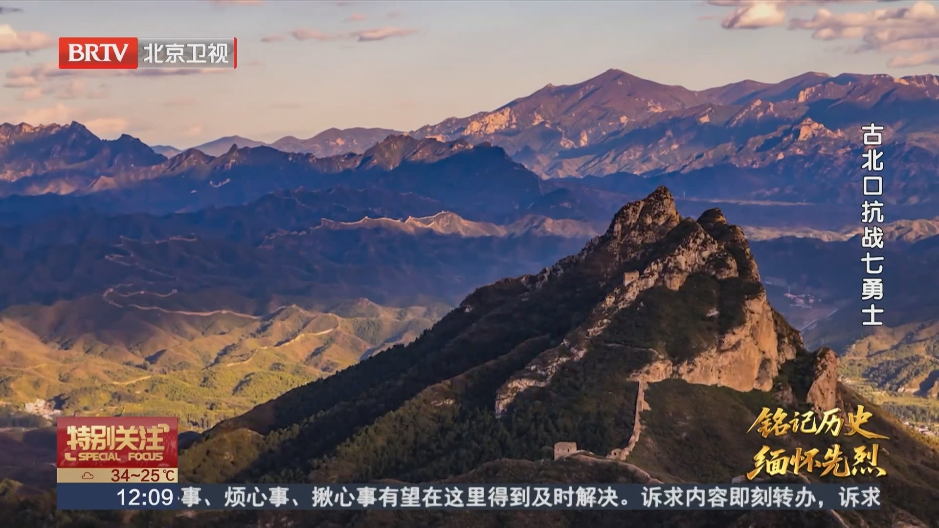 不屈的脊梁 铭记历史 缅怀先烈 古北口抗战七勇士