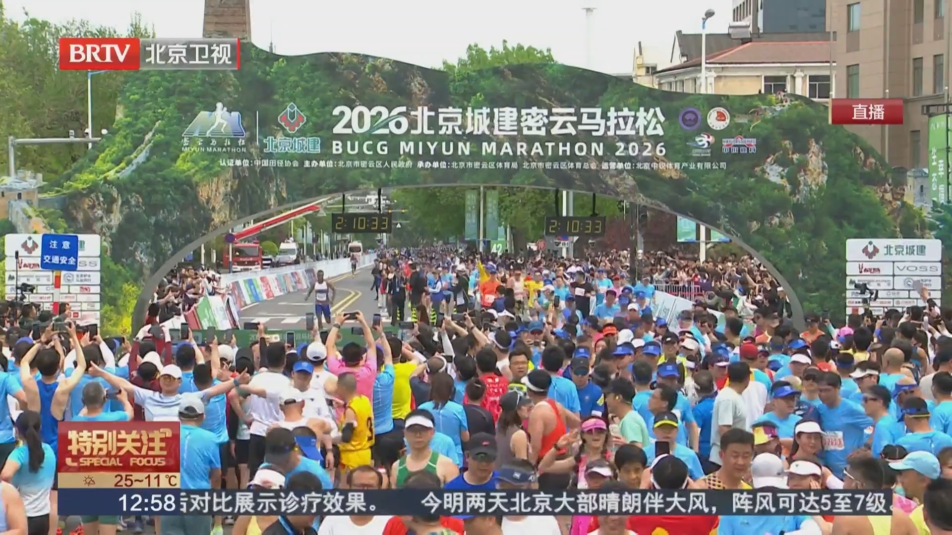 2026密云马拉松今日鸣枪开跑 15000名跑者踏上生态赛道“来看海”