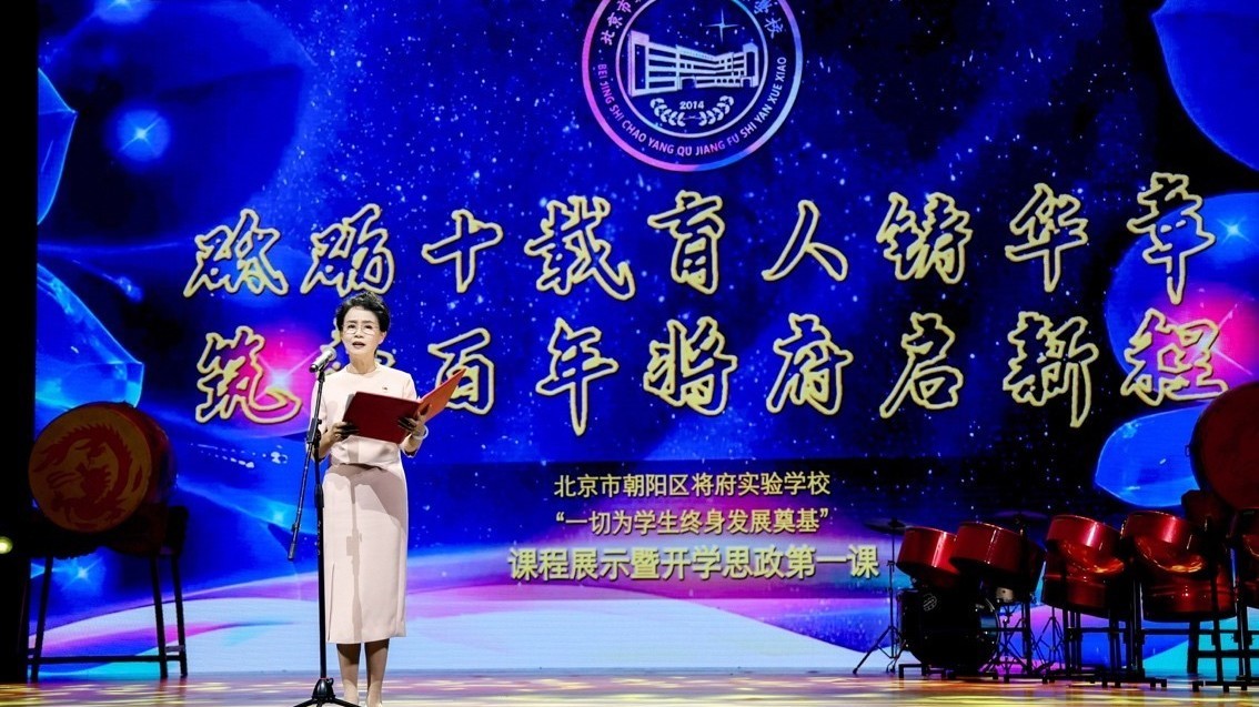 筑梦百年将府启新程 “一切为学生终身发展奠基” 课程展示 筑梦百年将府启新程 “一切为学生终身发展奠基” 课程展示