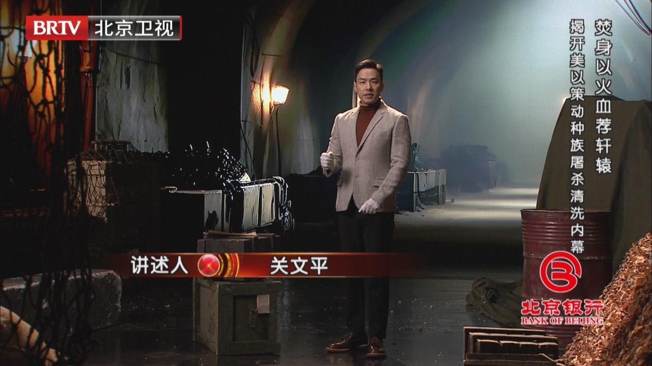 焚身以火 血荐轩辕——揭开美以策动种族屠杀清洗内幕 焚身以火 血荐轩辕——揭开美以策动种族屠杀清洗内幕