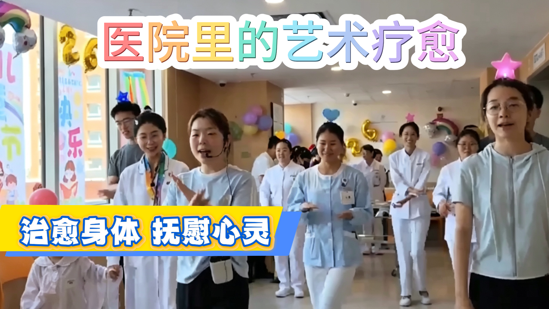 艺术织就治愈网