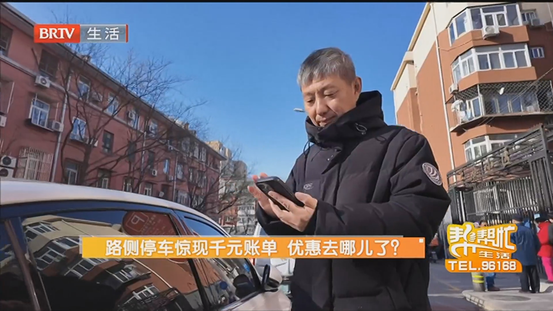 路侧停车惊现千元账单 优惠去哪儿了？