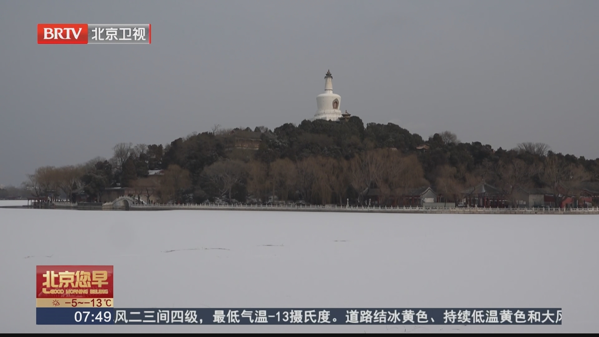 琼枝玉宇映红墙 北京市属公园变身“冰雪画卷”