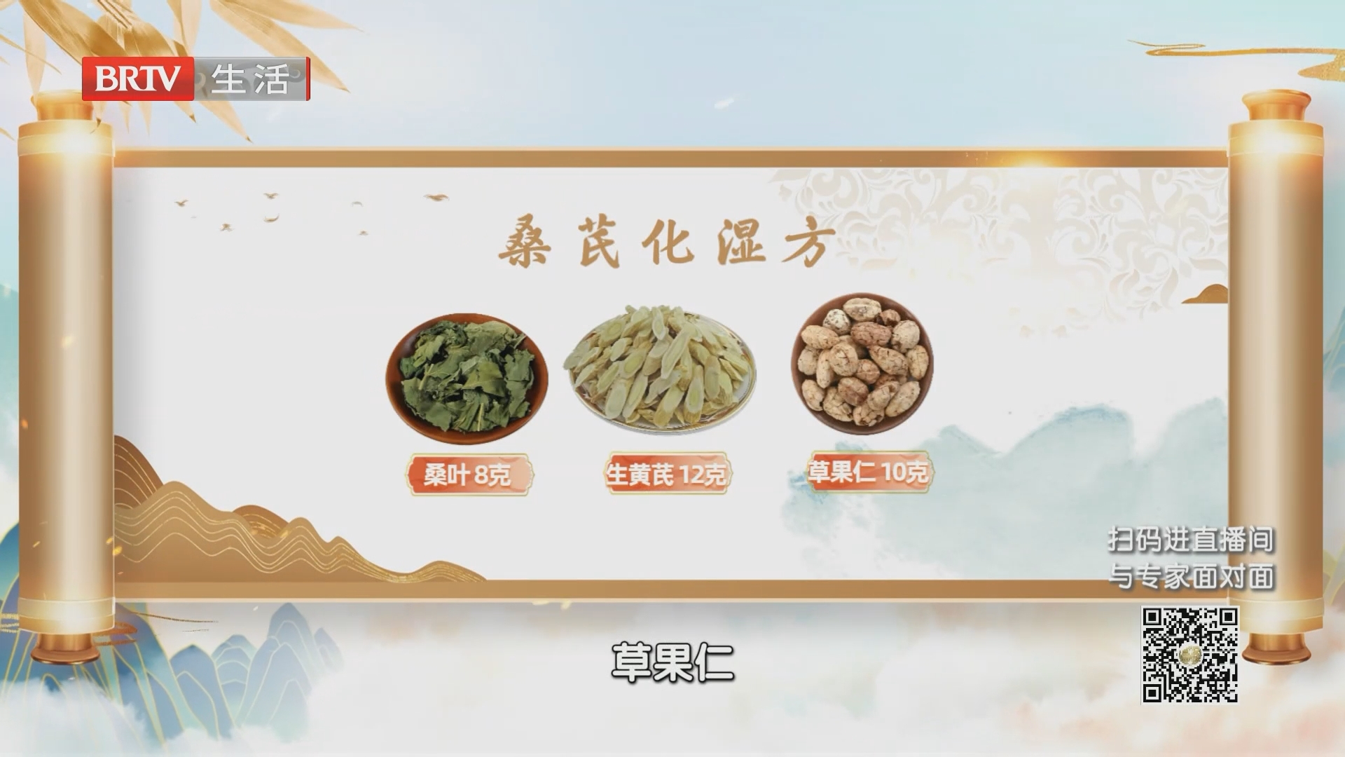 《全民健康学院》20260907国医大师养生智慧 秋季“湿燥夹杂”需双调