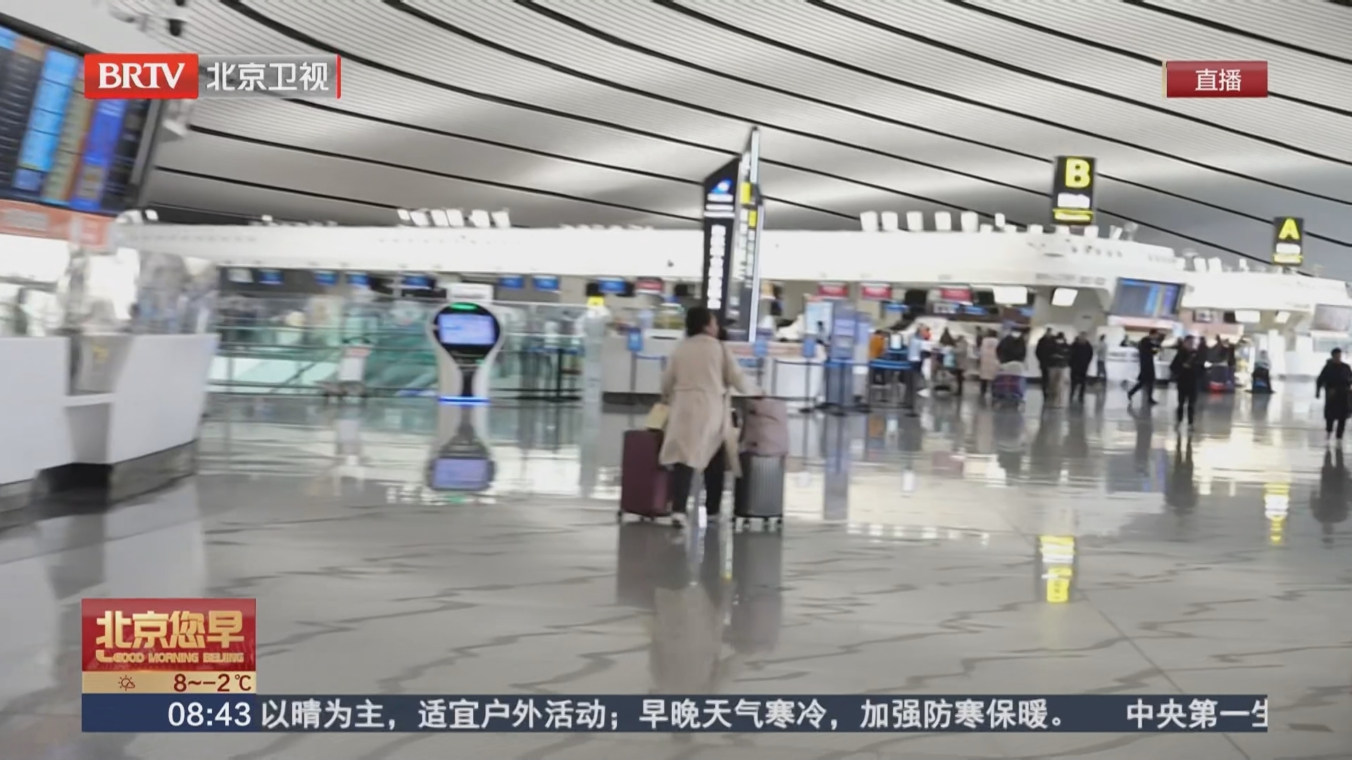 大兴机场安检多项服务举措确保国际出港旅客顺畅出行