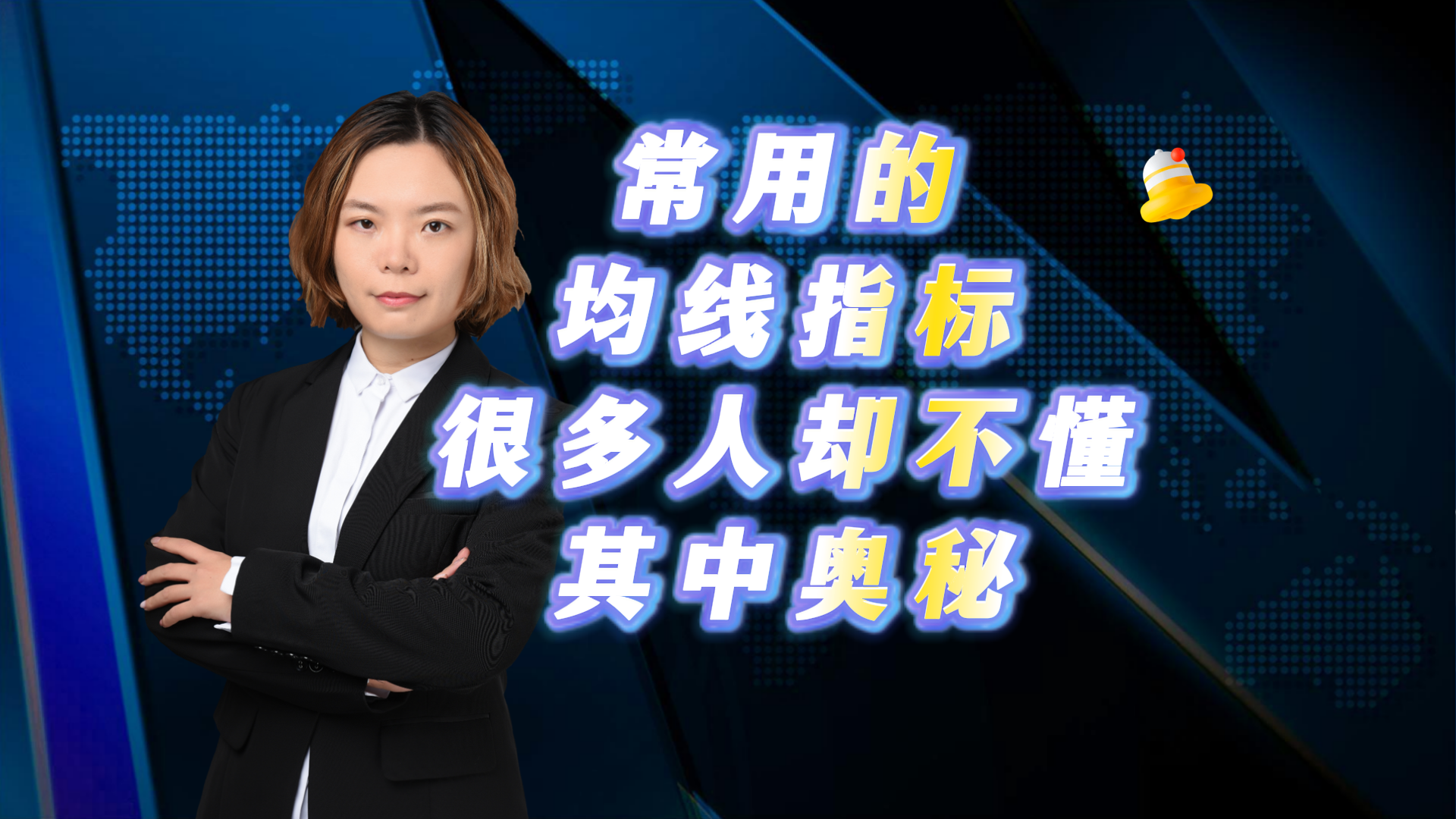 常用的均线指标 很多人却不懂其中奥秘 常用的均线指标 很多人却不懂其中奥秘