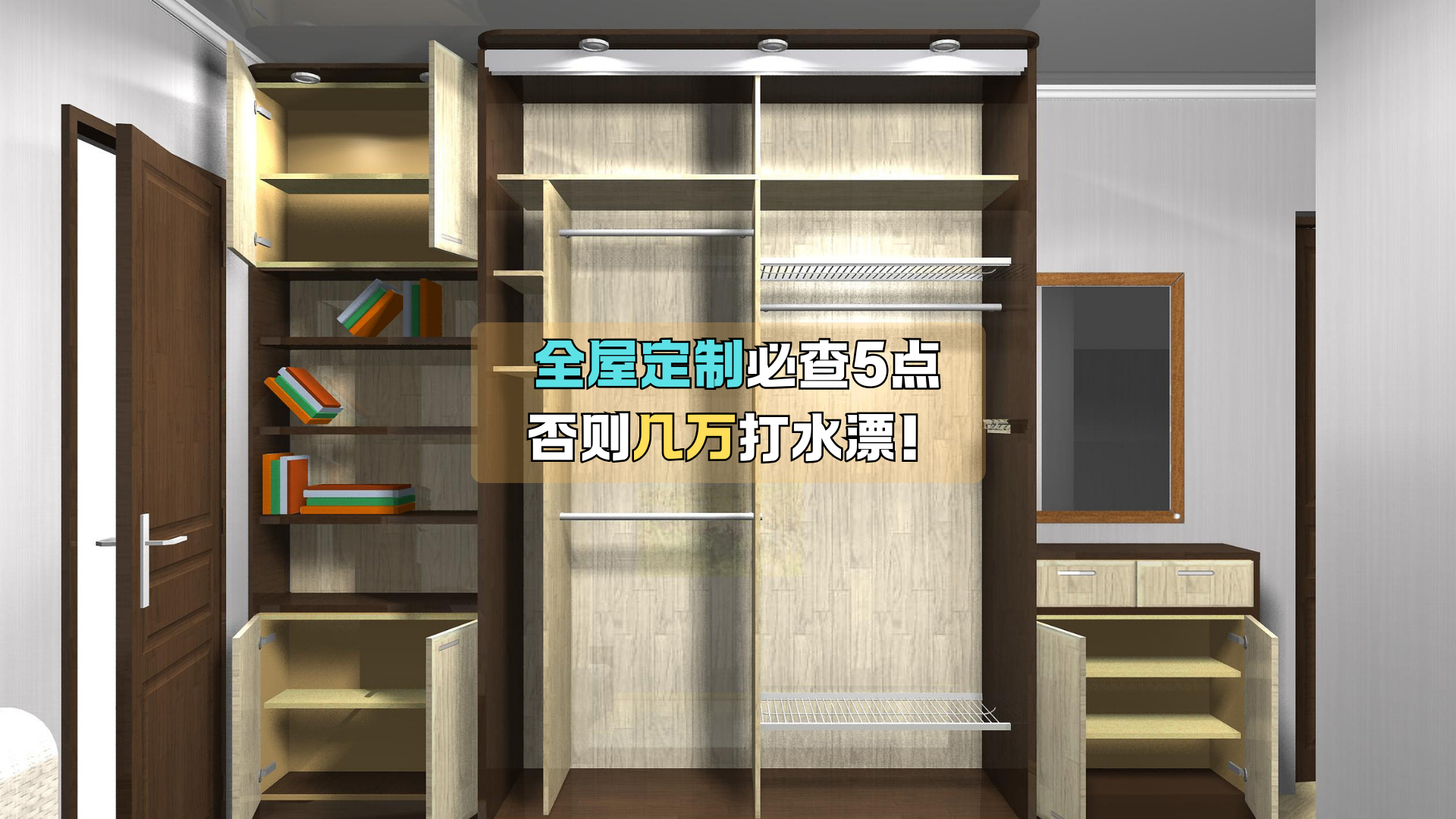 全屋定制必查5点，否则几万打水漂！