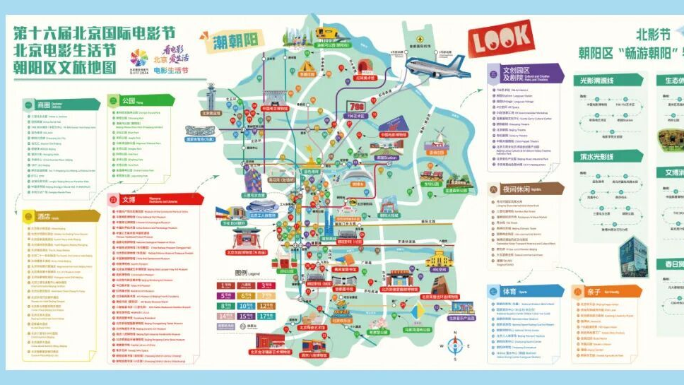 覆盖全北京！这份地图等您来拿！